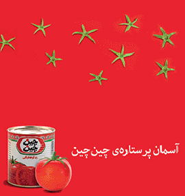 چین چین