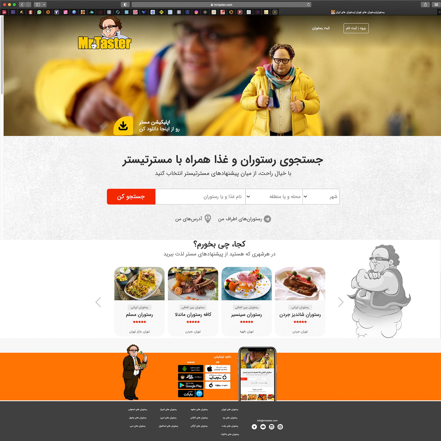 طراحی سایت برای رستوران مستر تیستر توسط گروه گسترش