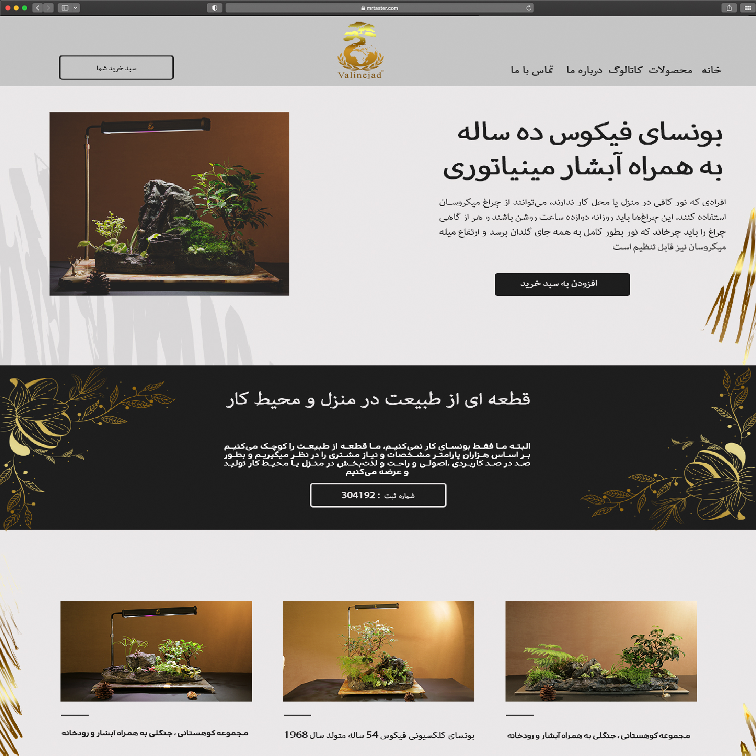 طراحی سایت برای فروشگاه آنلاین گل و گیاه والی‌نژاد توسط گروه گسترش