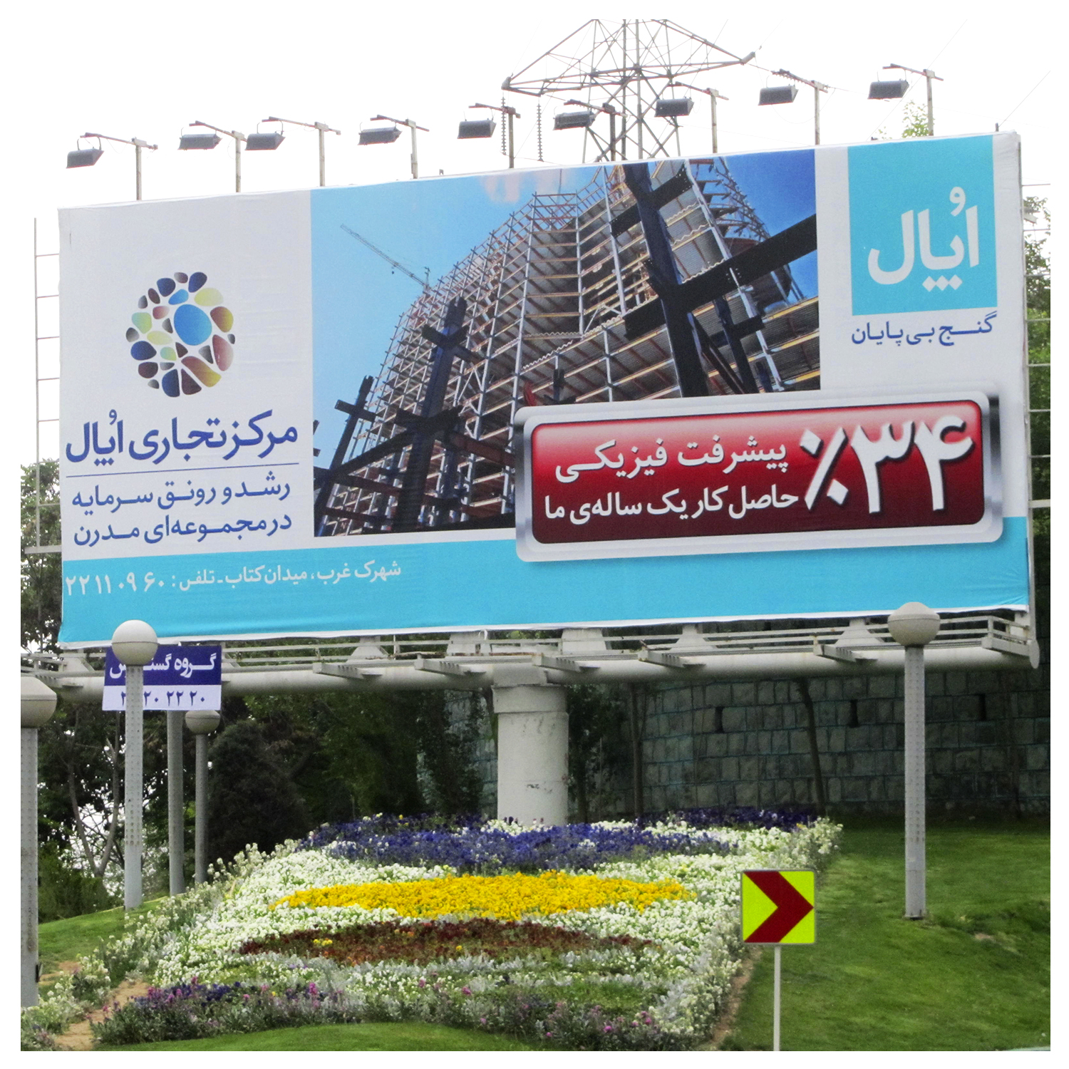 تبلیغات محیطی اپال