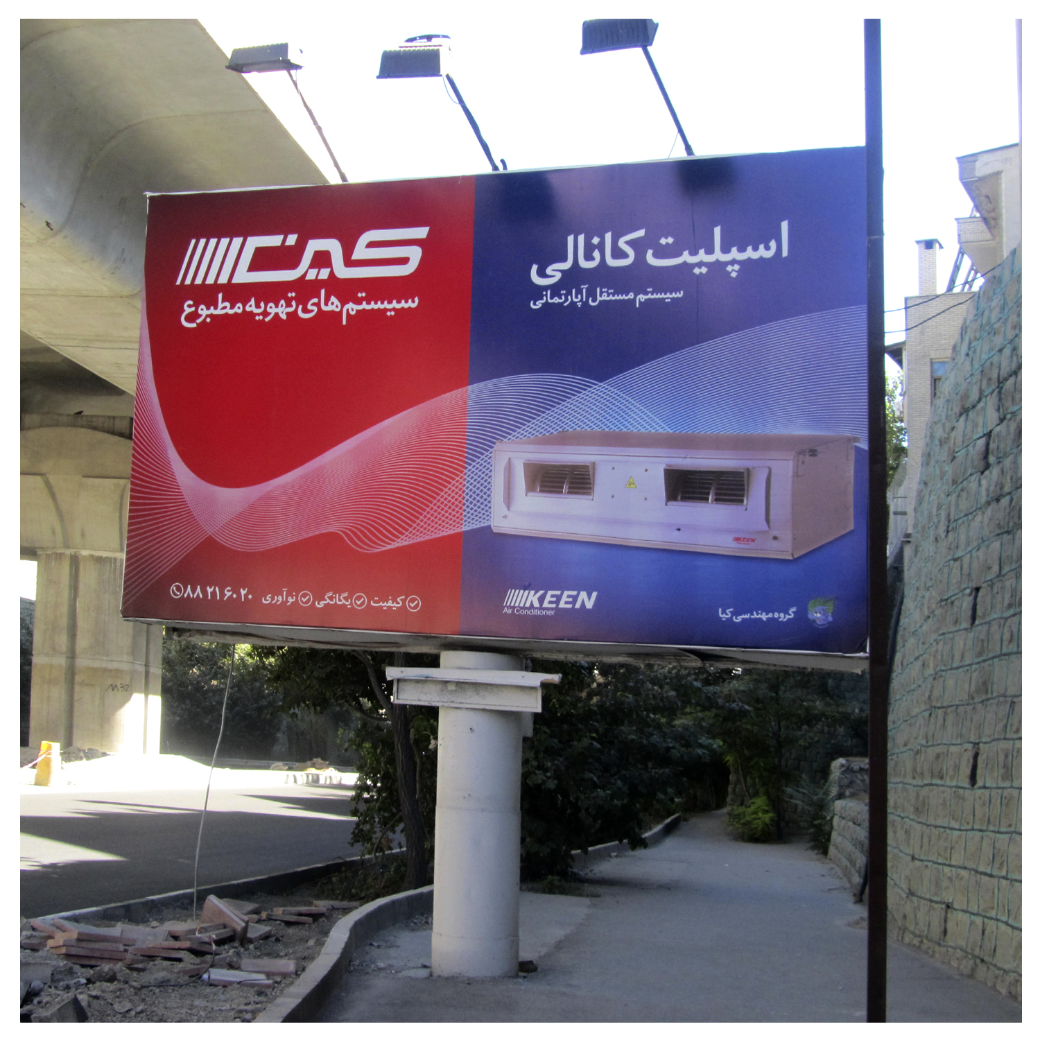 تبلیغات محیطی گروه مهندسی کیا