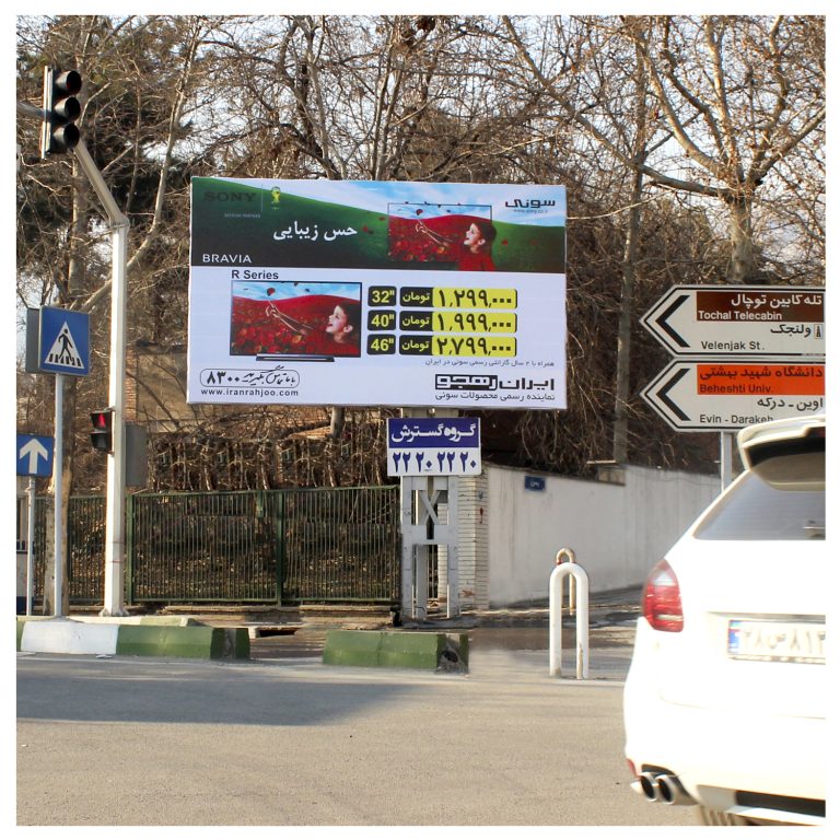 تبلیغات محیطی سونی