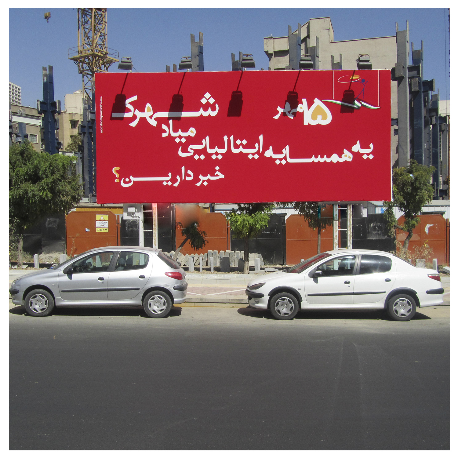تبلیغات محیطی شهرک ایتالیایی