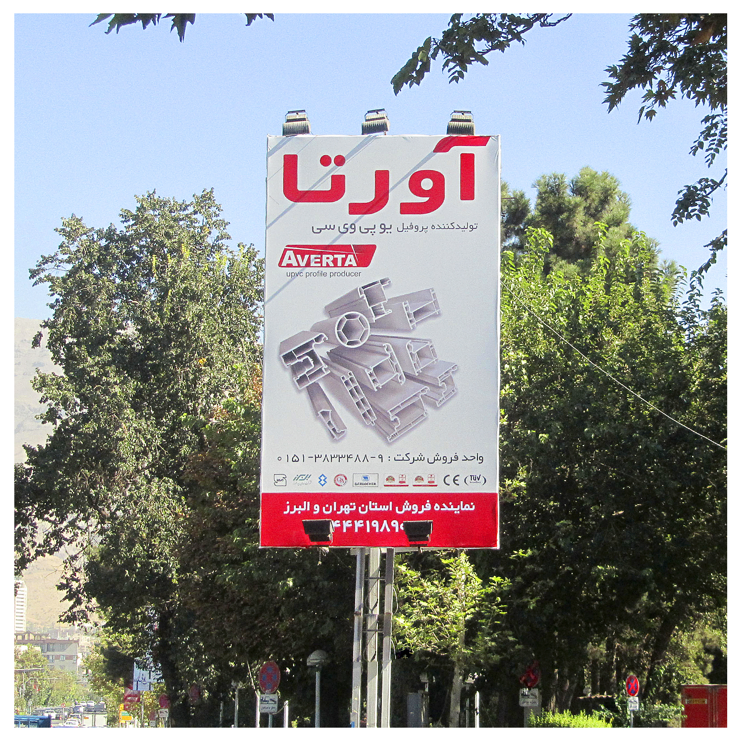 تبلیغات محیطی آورتا
