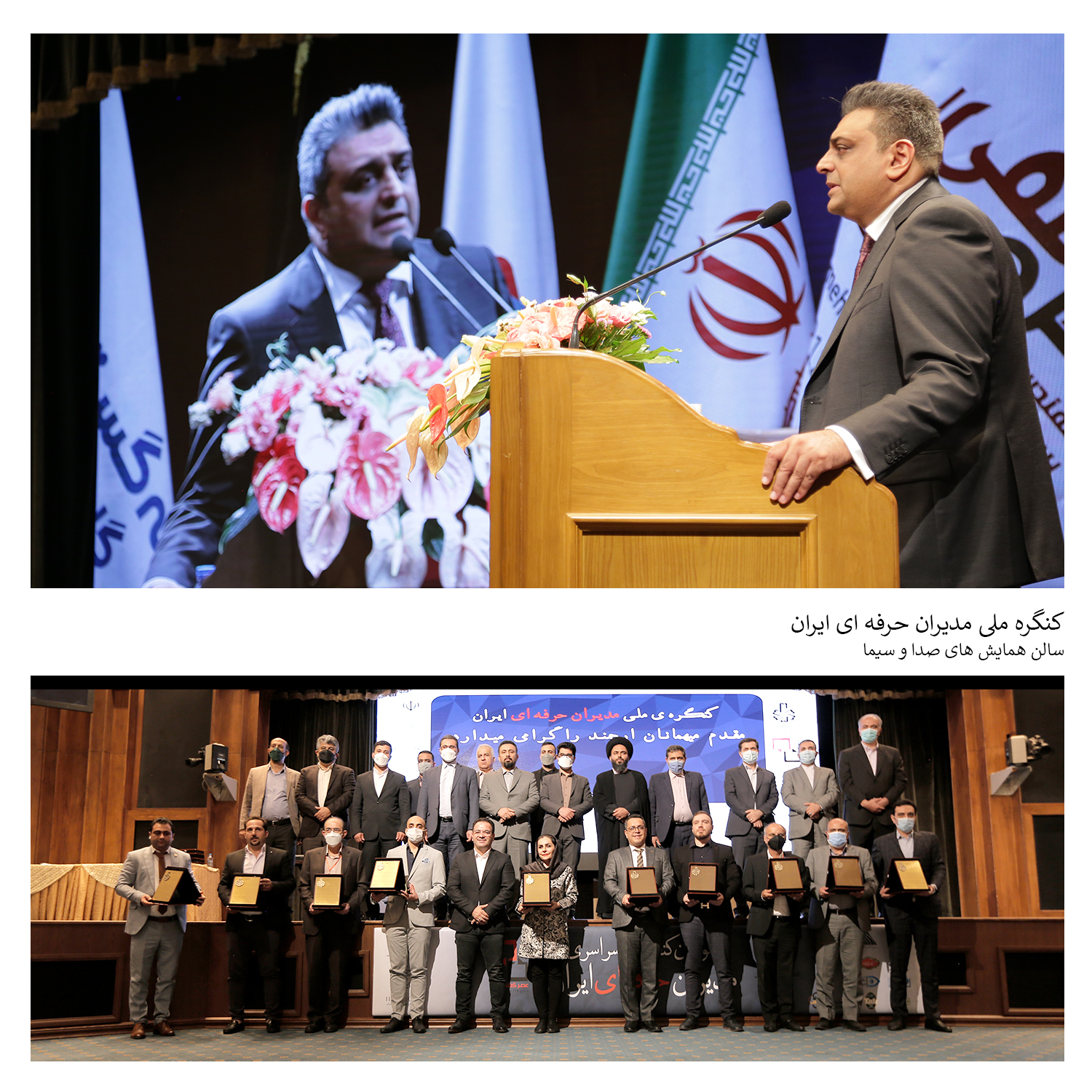 برگزاری کنگره ملی مدیران حرفه‌ای ایران توسط گروه گسترش در مرکز همایش‌های بین‌المللی صدا و سیما