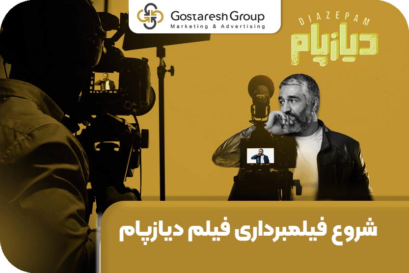 فیلم دیازپام کلید خورد