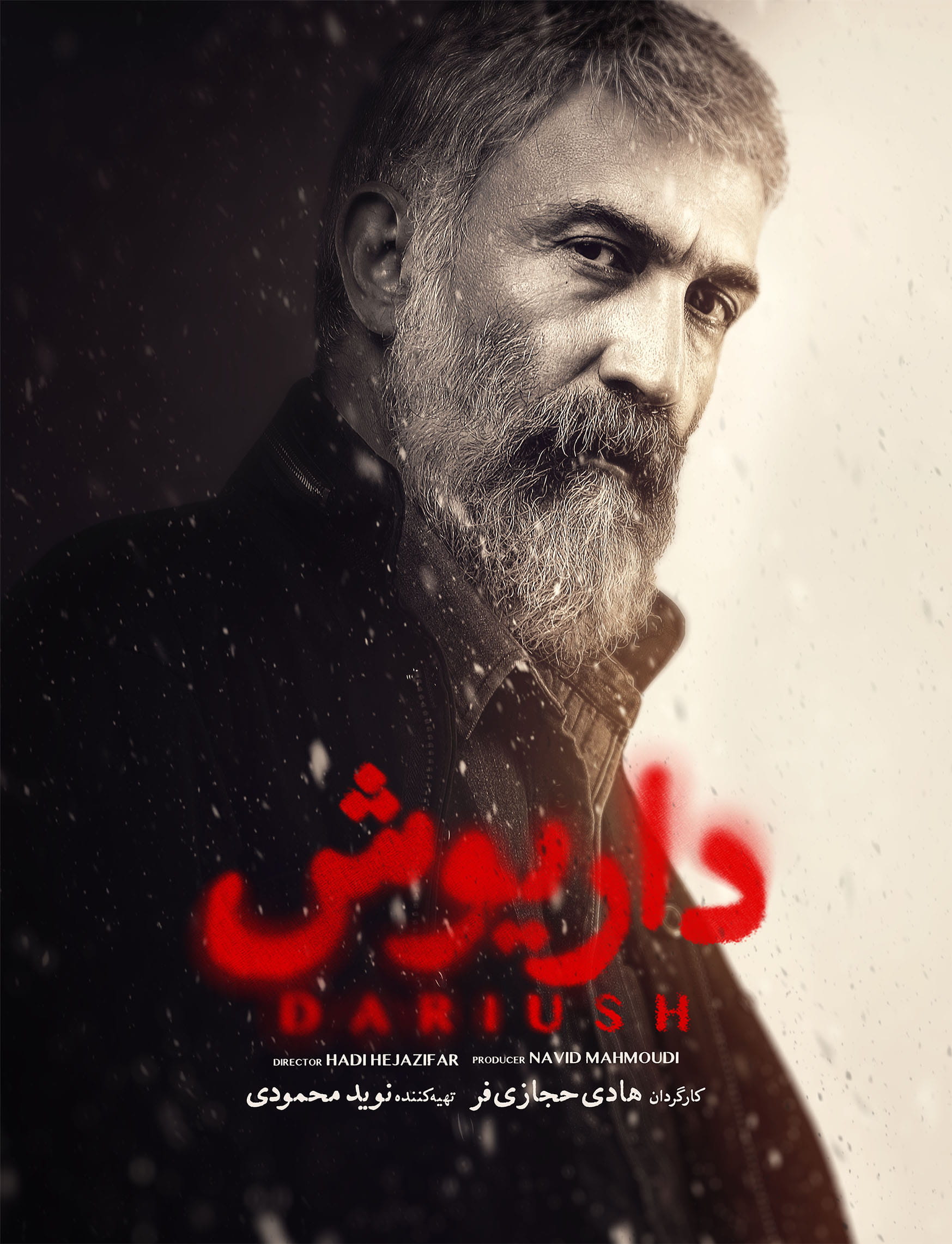 سریال داریوش