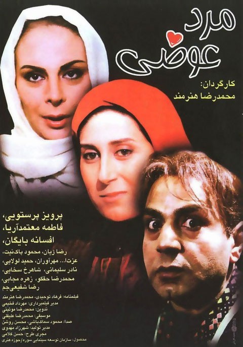 سریال مرد عوضی