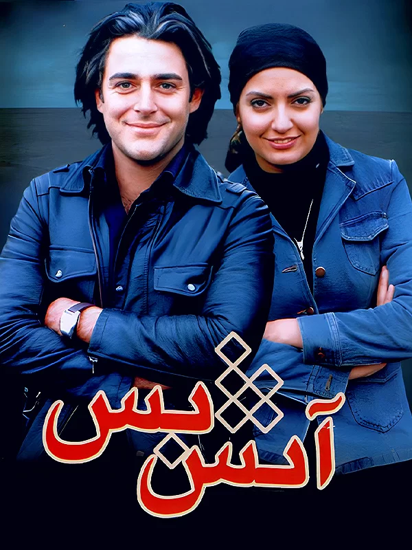 سینمایی آتش بس