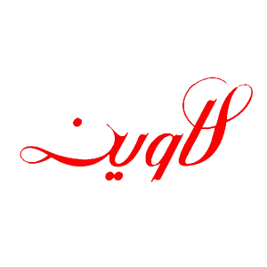 لاوین